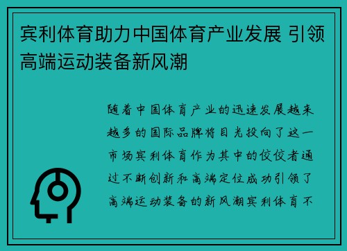 宾利体育助力中国体育产业发展 引领高端运动装备新风潮 宾利体育助力中国体育产业发展 引领高端运动装备新风潮