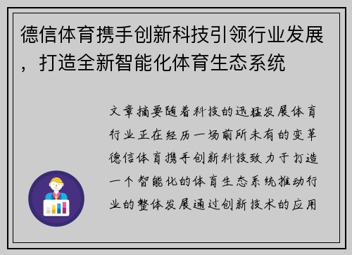 德信体育携手创新科技引领行业发展，打造全新智能化体育生态系统