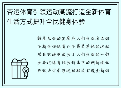 杏运体育引领运动潮流打造全新体育生活方式提升全民健身体验