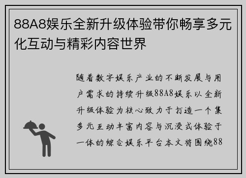 88A8娱乐全新升级体验带你畅享多元化互动与精彩内容世界