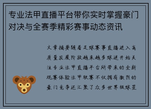 专业法甲直播平台带你实时掌握豪门对决与全赛季精彩赛事动态资讯
