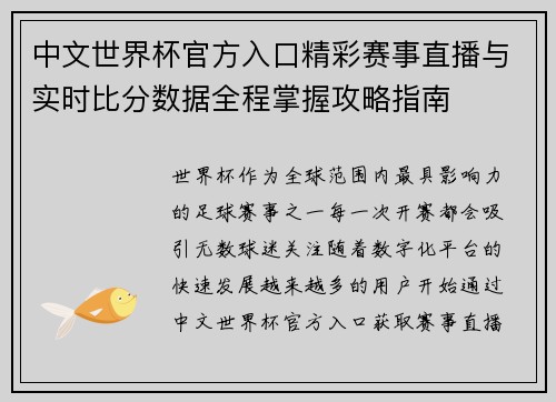 中文世界杯官方入口精彩赛事直播与实时比分数据全程掌握攻略指南