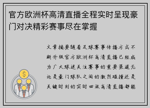 官方欧洲杯高清直播全程实时呈现豪门对决精彩赛事尽在掌握