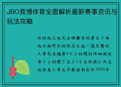 JBO竞博体育全面解析最新赛事资讯与玩法攻略