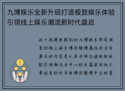 九博娱乐全新升级打造极致娱乐体验引领线上娱乐潮流新时代盛启
