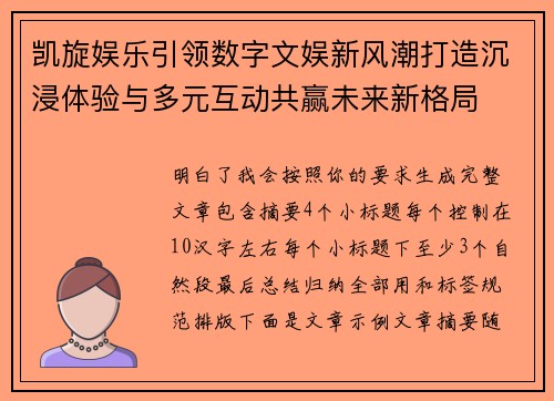 凯旋娱乐引领数字文娱新风潮打造沉浸体验与多元互动共赢未来新格局