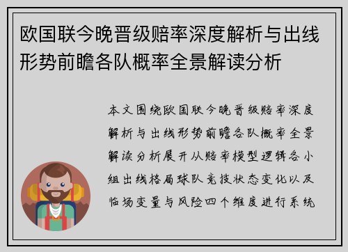 欧国联今晚晋级赔率深度解析与出线形势前瞻各队概率全景解读分析