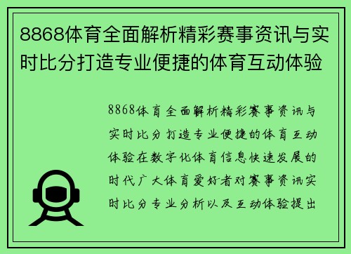 8868体育全面解析精彩赛事资讯与实时比分打造专业便捷的体育互动体验